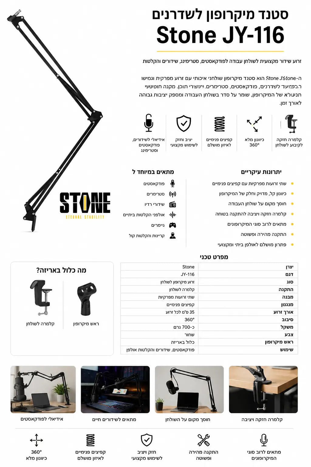 סטנד מיקרופון לשדרנים Stone JY-116