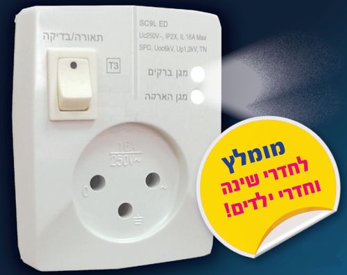 מכשיר האזנה מוסלק במגן ברקים GSM עם חיישן קול והתראה בזמן אמת